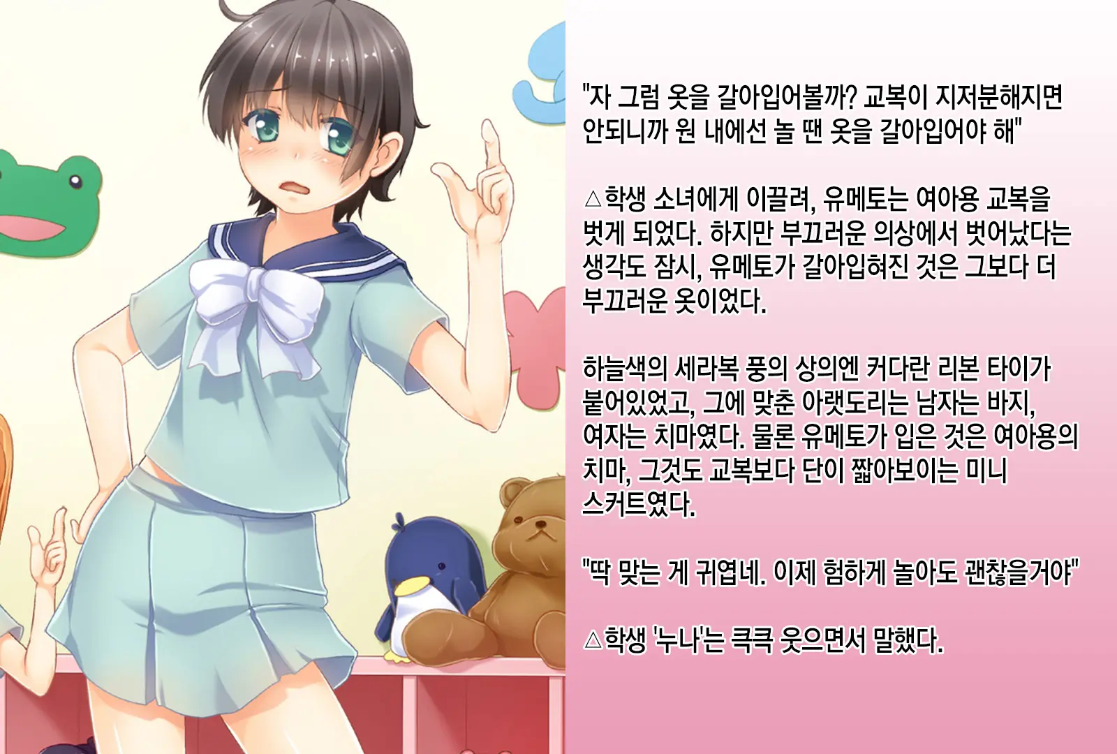 Sodate Naosare Yumeto-Chan | 다시 길러지는 유메토 쨩